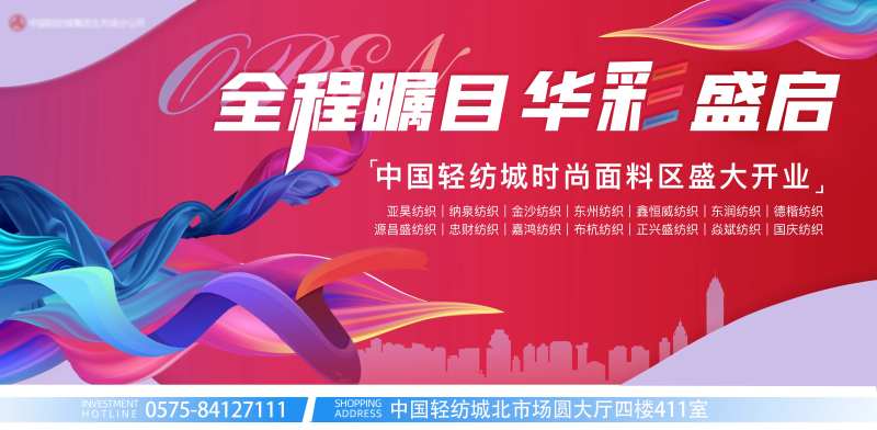 全程瞩目华彩盛启-采灵感-cailinggan.com
