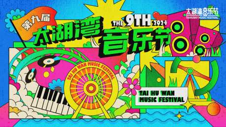 音乐节作品征集-采灵感-https://www.cailinggan.com/