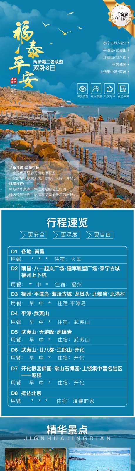 福泰平安-闽浙赣三省连游-详情页-采灵感-https://www.cailinggan.com/