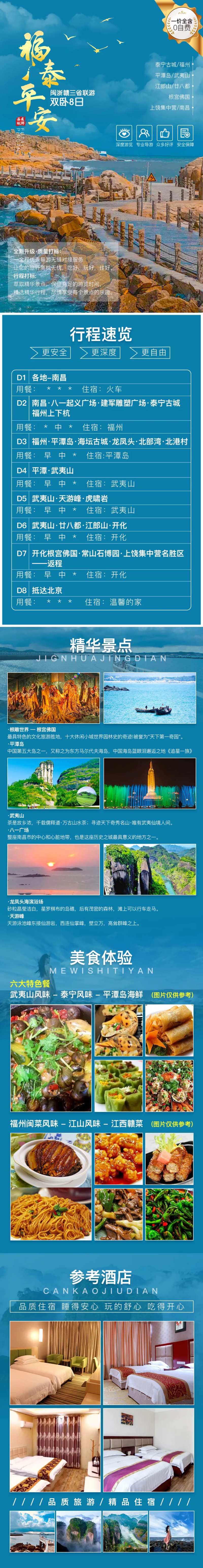 福泰平安-闽浙赣三省连游-详情页-采灵感-cailinggan.com