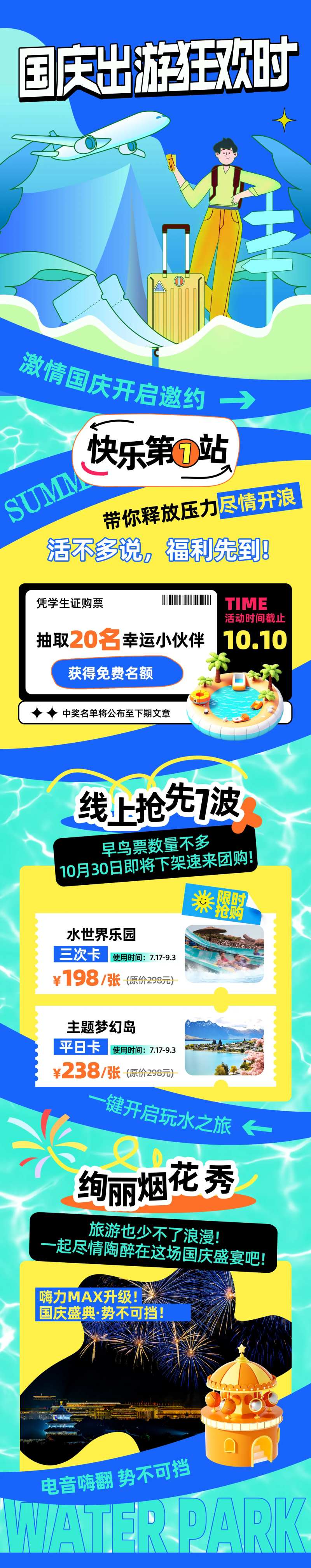 国庆假期旅游活动长图-采灵感-cailinggan.com
