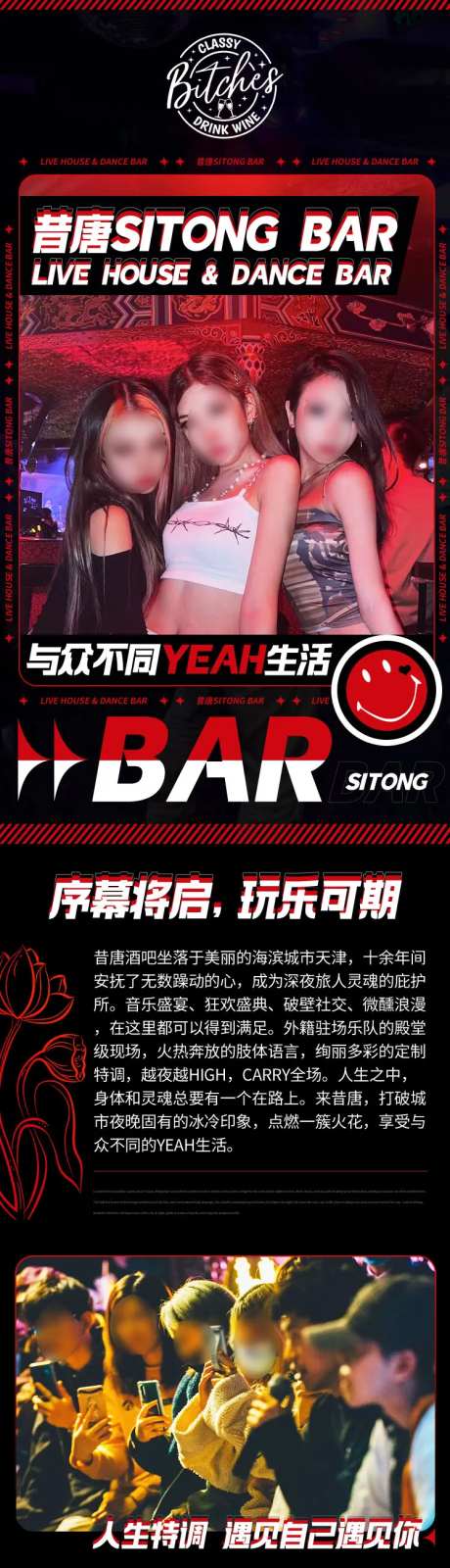 酒吧夜店歌舞酒店详情页-采灵感-https://www.cailinggan.com/