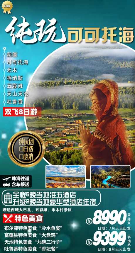 纯玩可可托海-采灵感-https://www.cailinggan.com/