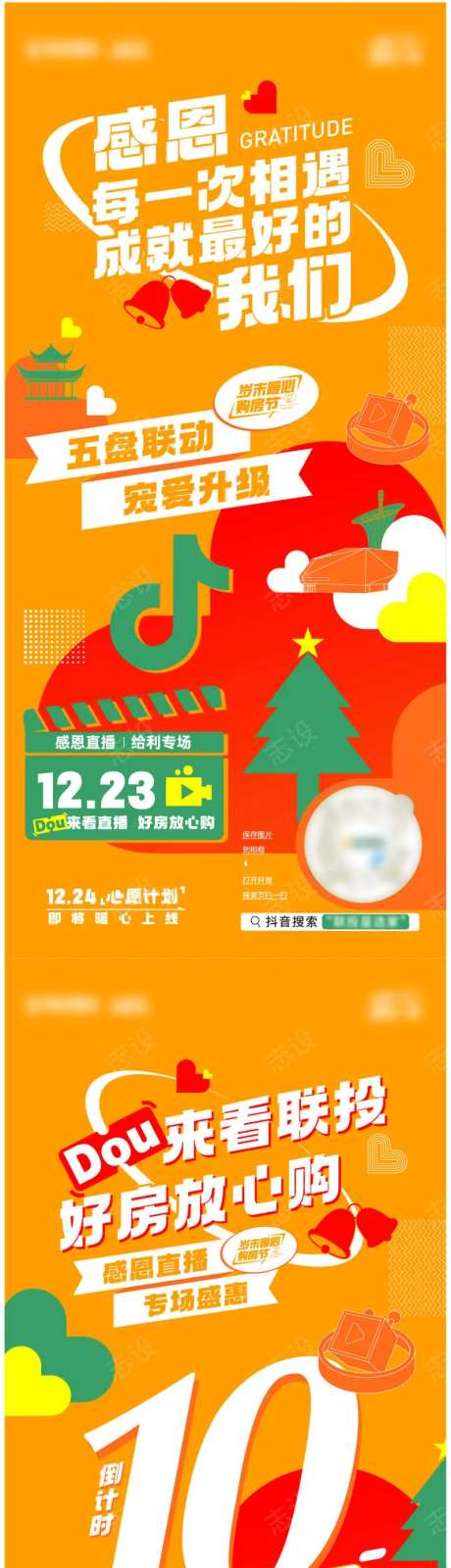 地产岁末感恩购房节活动直播海报-采灵感-https://www.cailinggan.com/