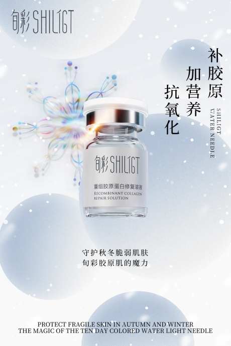医美产品护肤品海报瓶子-采灵感-https://www.cailinggan.com/