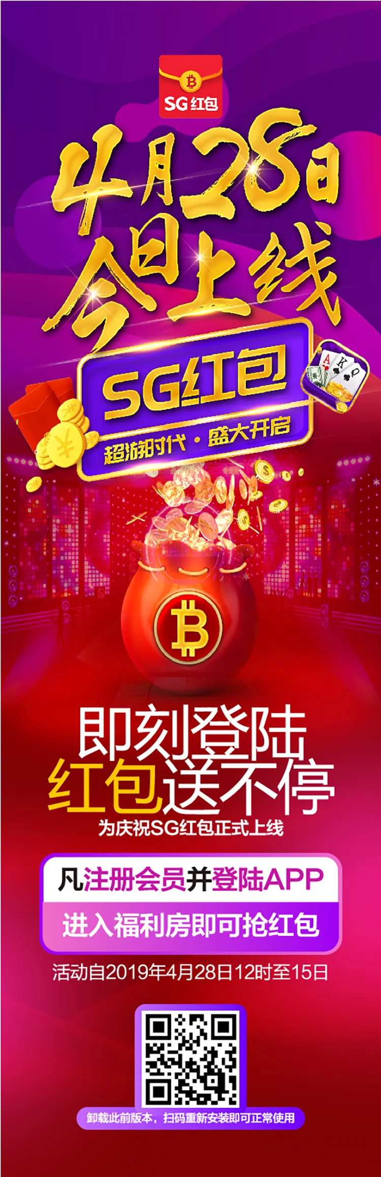 区块链平台上线领红包海报-采灵感-cailinggan.com