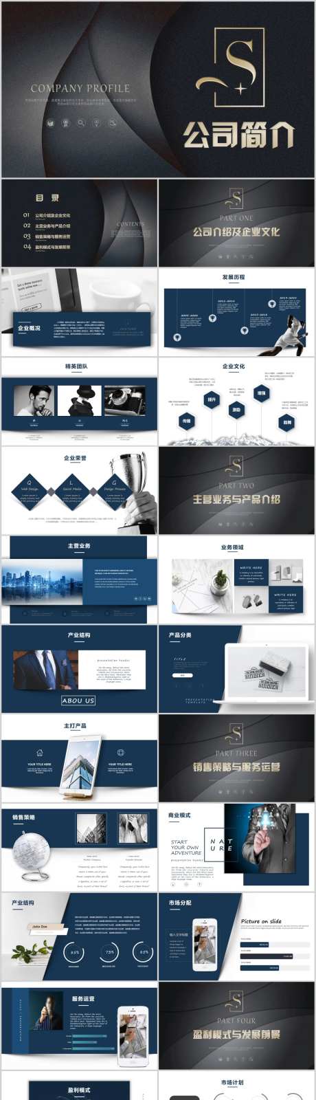 高端质感企业宣传PPT-采灵感-https://www.cailinggan.com/