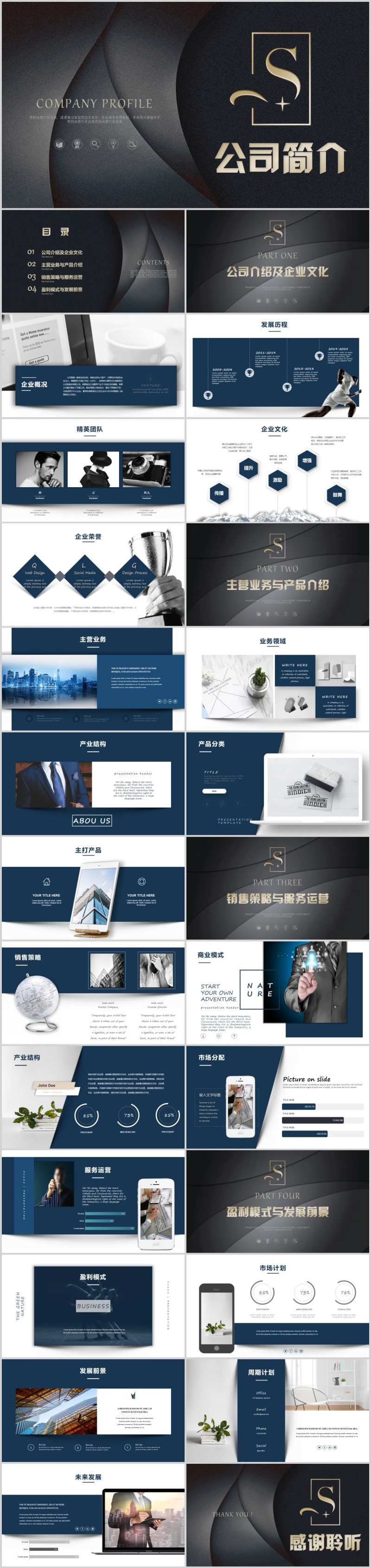 高端质感企业宣传PPT-采灵感-cailinggan.com