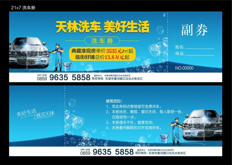 洗车券-采灵感-cailinggan.com