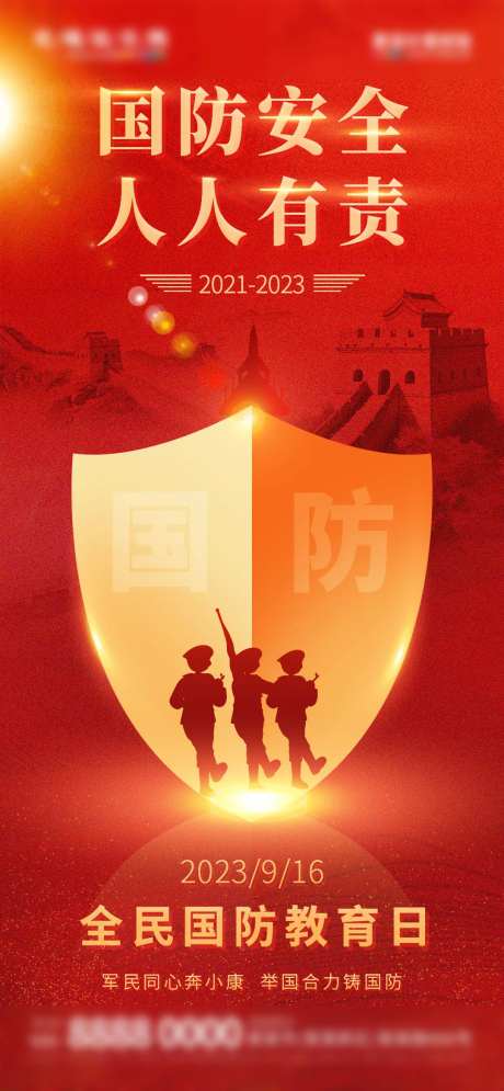 地产全民国防教育日宣传海报-采灵感-https://www.cailinggan.com/