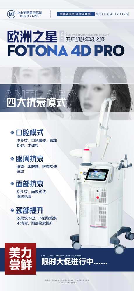 fotona4D四大模式海报                                                                                                                                                                                          -采灵感-https://www.cailinggan.com/