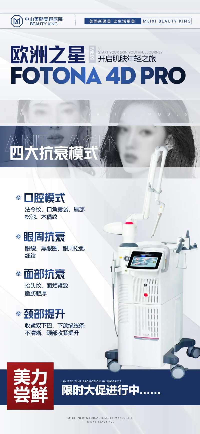 fotona4D四大模式海报                                                                                                                                                                                          -采灵感-cailinggan.com