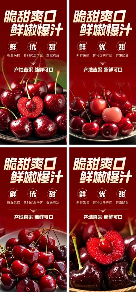 车厘子海报-采灵感-https://www.cailinggan.com/