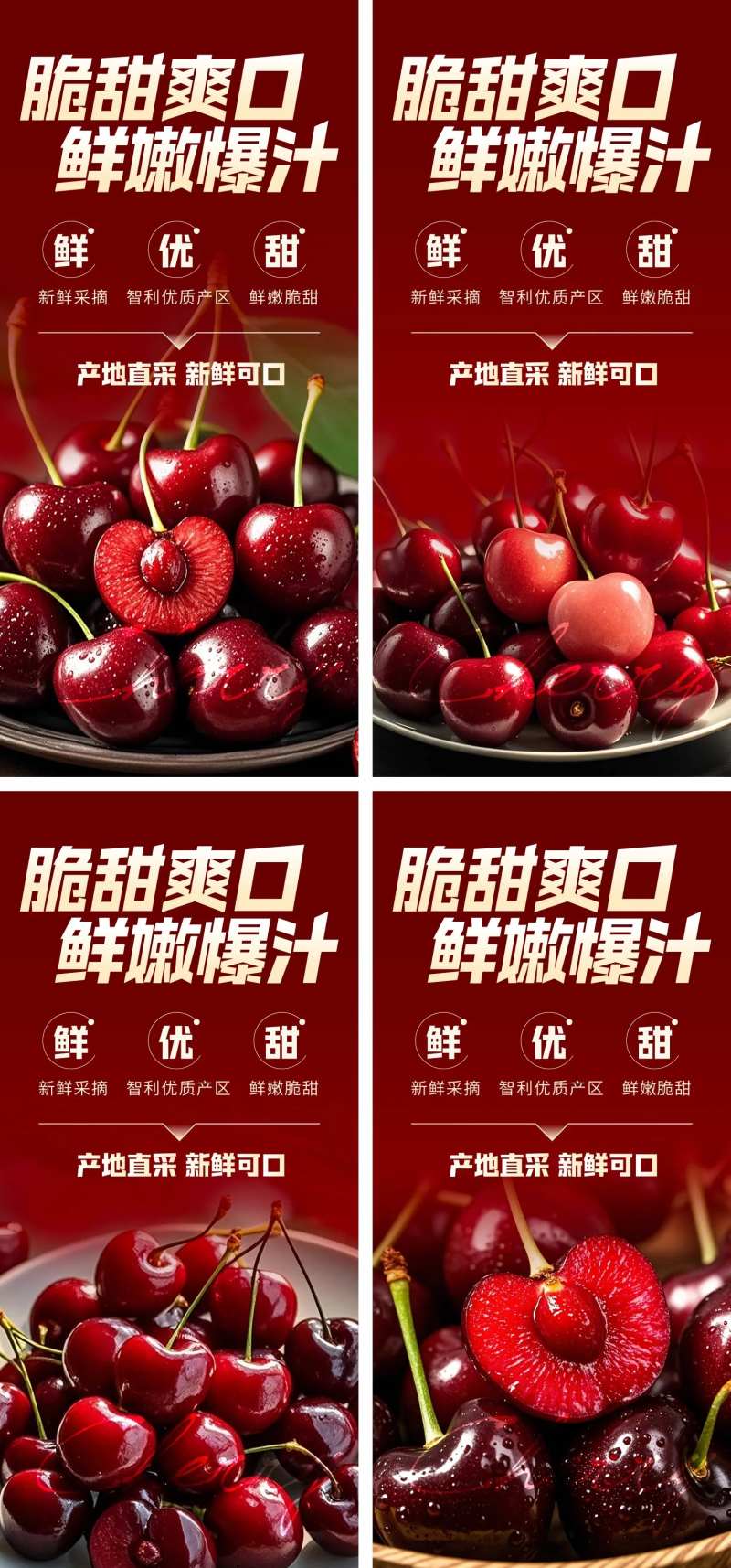 车厘子海报-采灵感-cailinggan.com