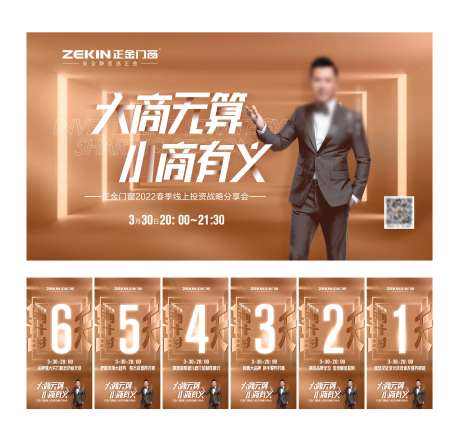 招商会主KV\倒计时-采灵感-https://www.cailinggan.com/