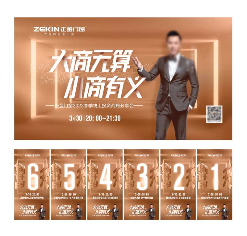 招商会主KV\倒计时-采灵感-cailinggan.com