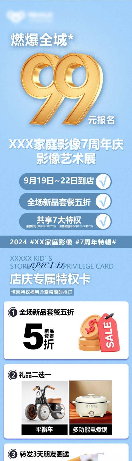 特权卡链接图长图专题设计-采灵感-https://www.cailinggan.com/