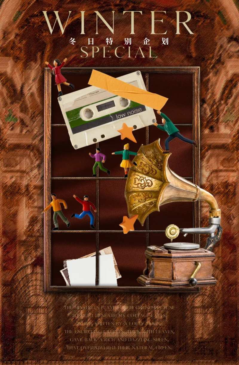 秋冬特别企划海报-采灵感-cailinggan.com