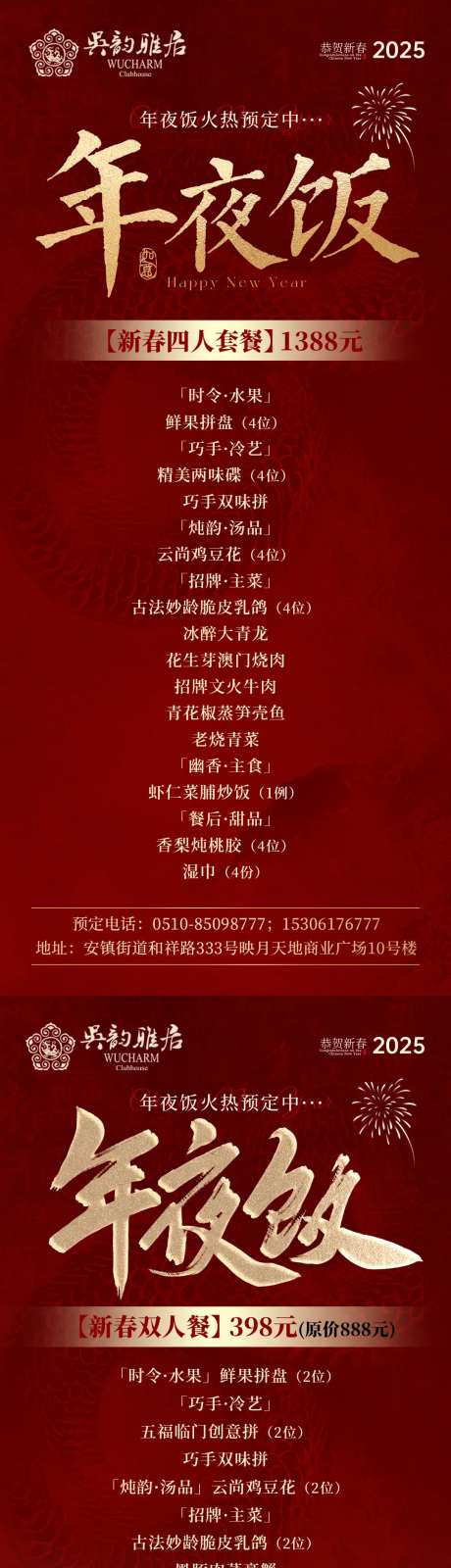 年夜饭菜单喜庆系列海报-采灵感-https://www.cailinggan.com/