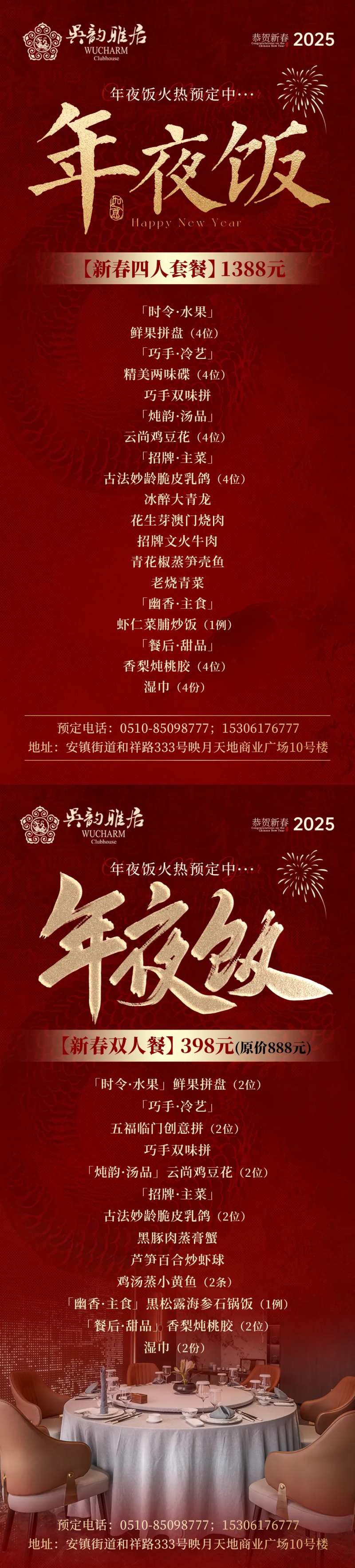 年夜饭菜单喜庆系列海报-采灵感-cailinggan.com