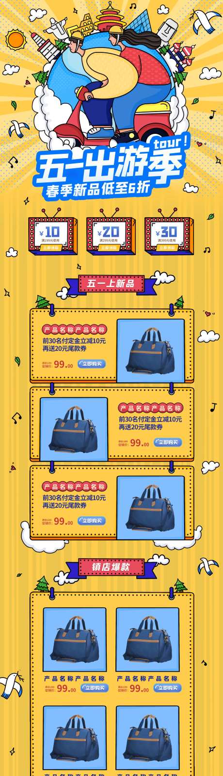 五一出游箱包淘宝详情页-采灵感-https://www.cailinggan.com/