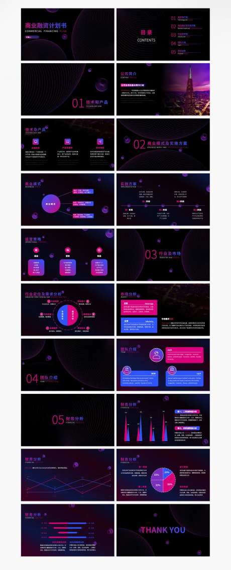 渐变科技风商业融资计划书ppt-采灵感-https://www.cailinggan.com/