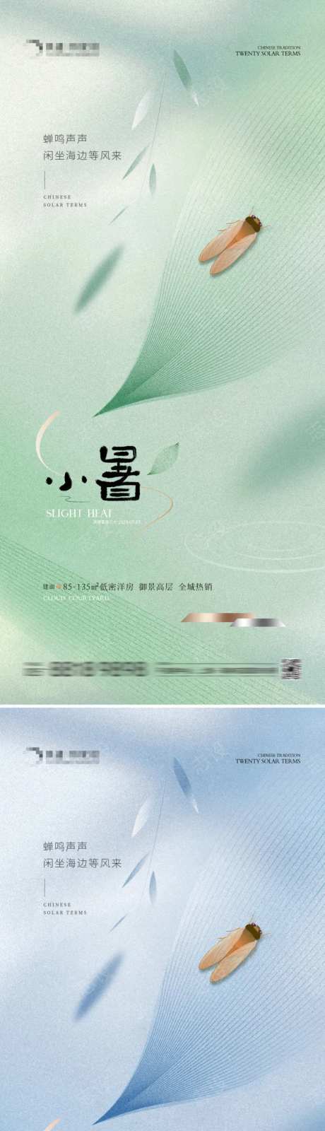 地产小暑大暑叶子蝉鸣海报-采灵感-https://www.cailinggan.com/