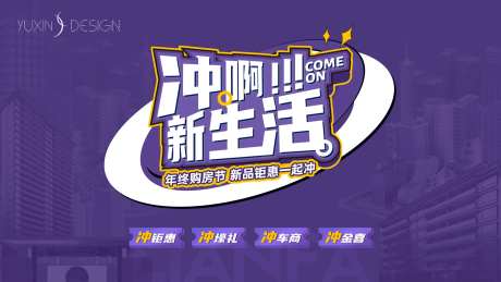 地产年终购房优惠折扣主画面-采灵感-https://www.cailinggan.com/