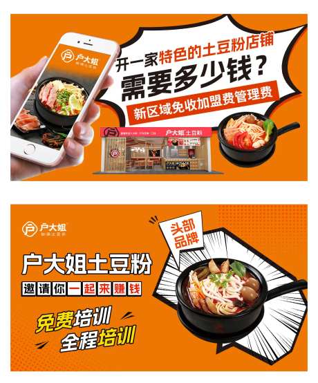 餐饮加盟土豆粉banner-采灵感-https://www.cailinggan.com/