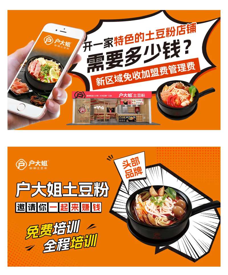 餐饮加盟土豆粉banner-采灵感-cailinggan.com