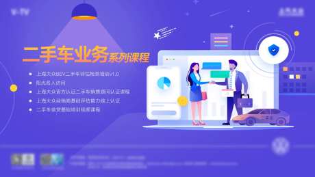 大众汽车海报广告二手车扁平直播-采灵感-https://www.cailinggan.com/