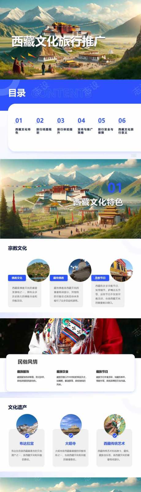 西藏文化旅行推广PPT-采灵感-https://www.cailinggan.com/