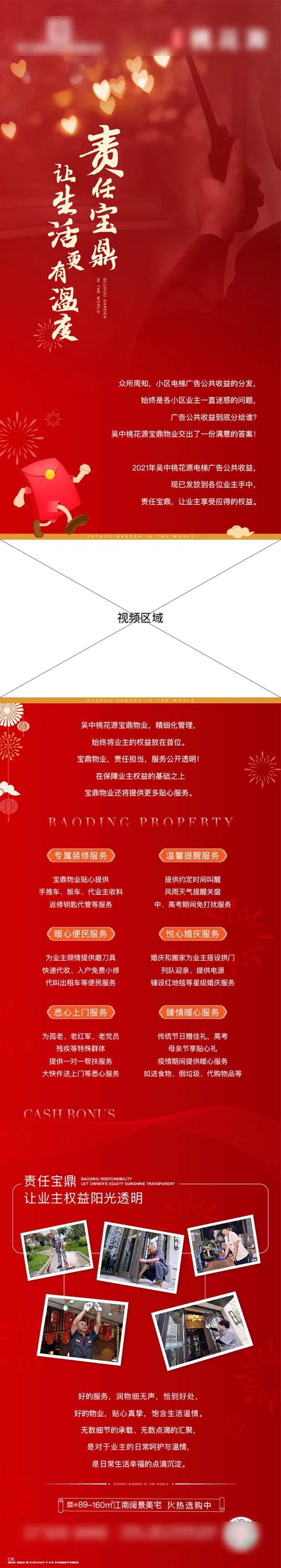 物业长图-采灵感-cailinggan.com