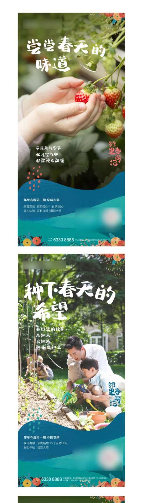 房地产农耕暖场活动海报-采灵感-https://www.cailinggan.com/