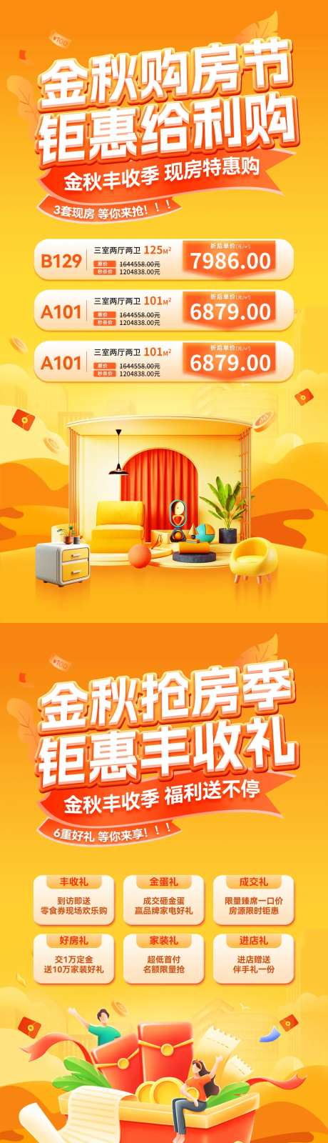 金秋购房节抢房季活动海报-采灵感-https://www.cailinggan.com/
