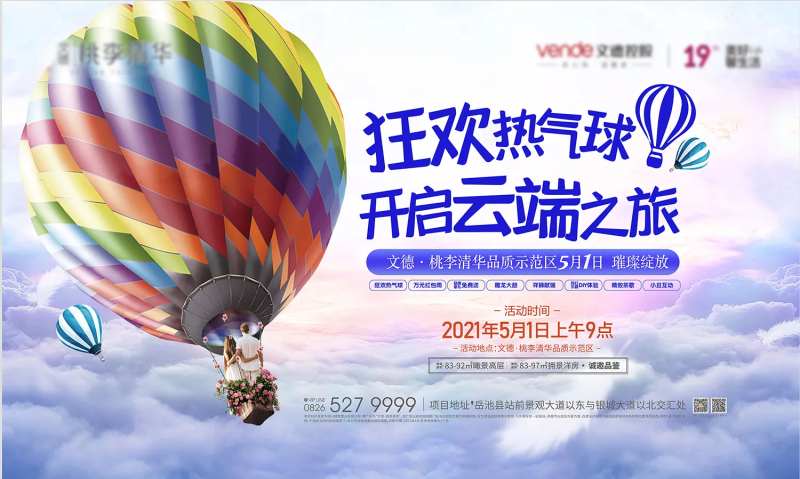 地产云端热气球背景板-采灵感-cailinggan.com