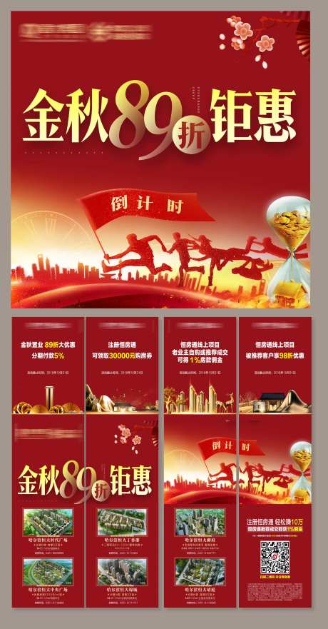 房地产红金黄金周四宫格长图海报-采灵感-https://www.cailinggan.com/