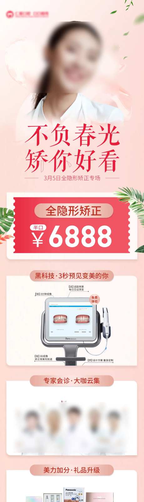 矫正会销长图-采灵感-https://www.cailinggan.com/