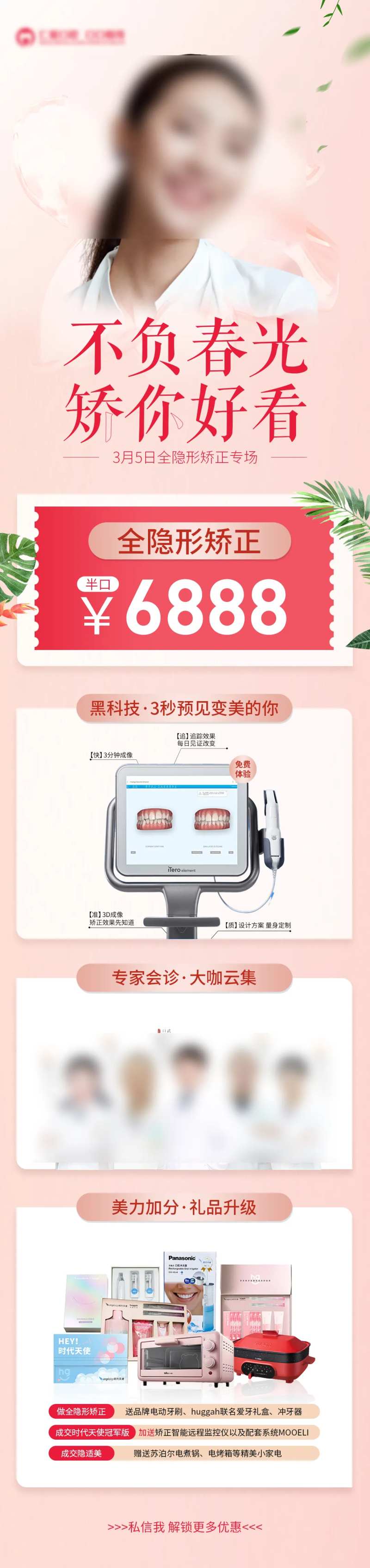 矫正会销长图-采灵感-cailinggan.com