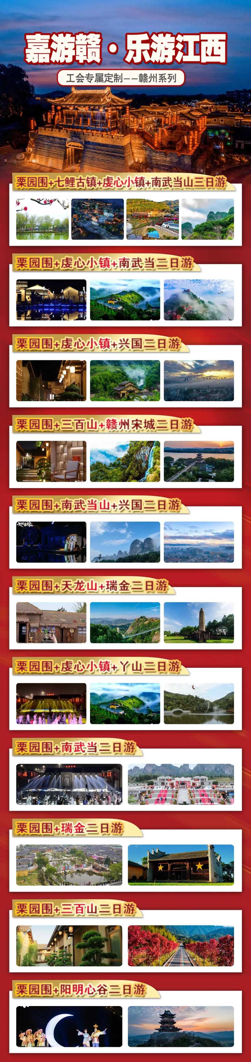 嘉游赣 -采灵感-cailinggan.com