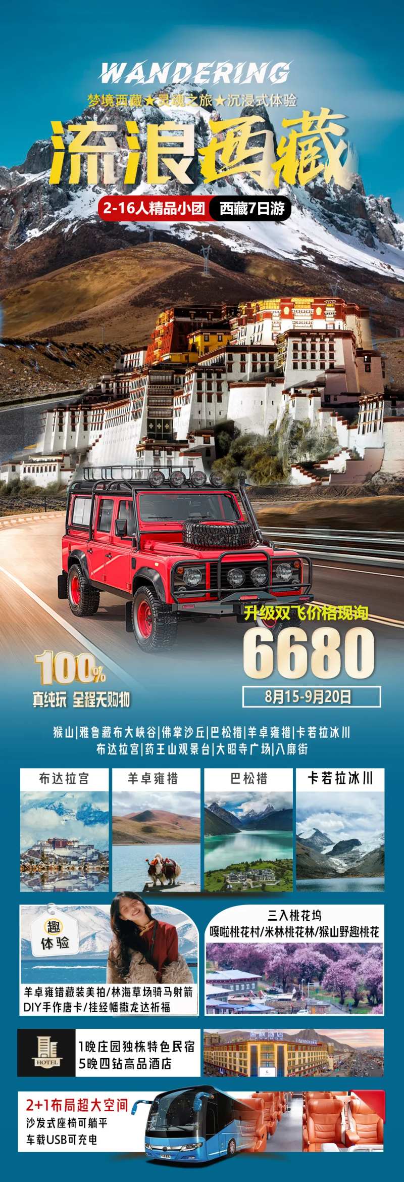 流浪西藏-采灵感-cailinggan.com