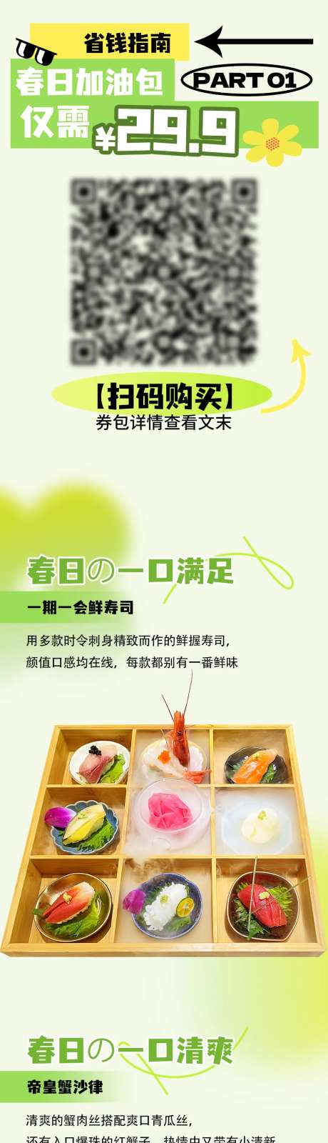 春日加油包福利菜品-采灵感-https://www.cailinggan.com/