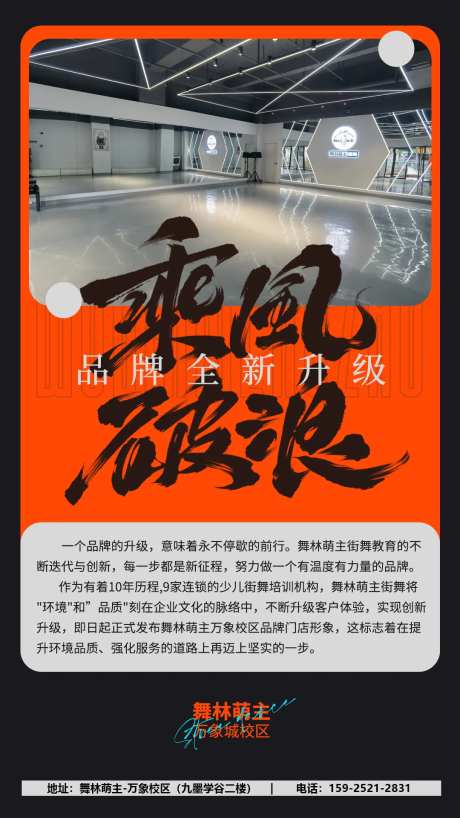 街舞品牌全新升级海报-采灵感-https://www.cailinggan.com/