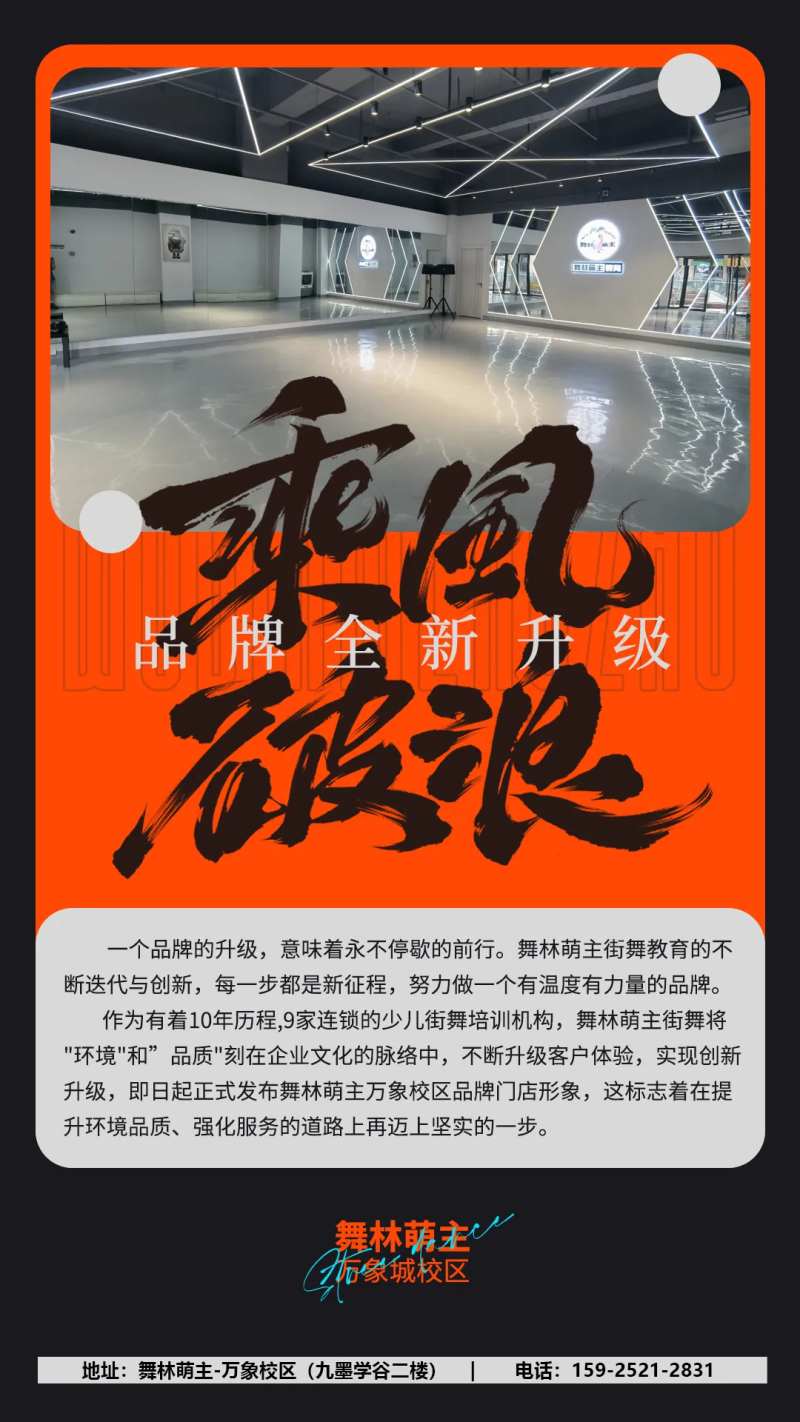 街舞品牌全新升级海报-采灵感-cailinggan.com