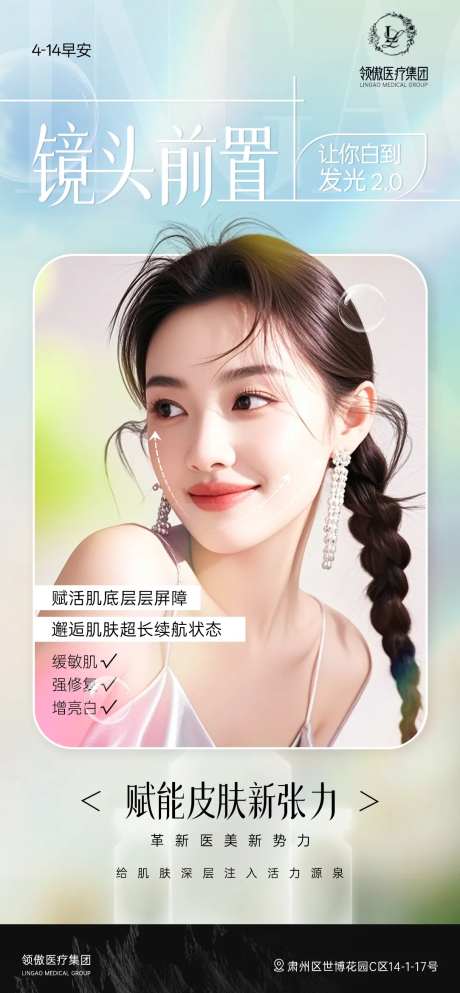 医美皮肤美白补水早安推广图-采灵感-https://www.cailinggan.com/