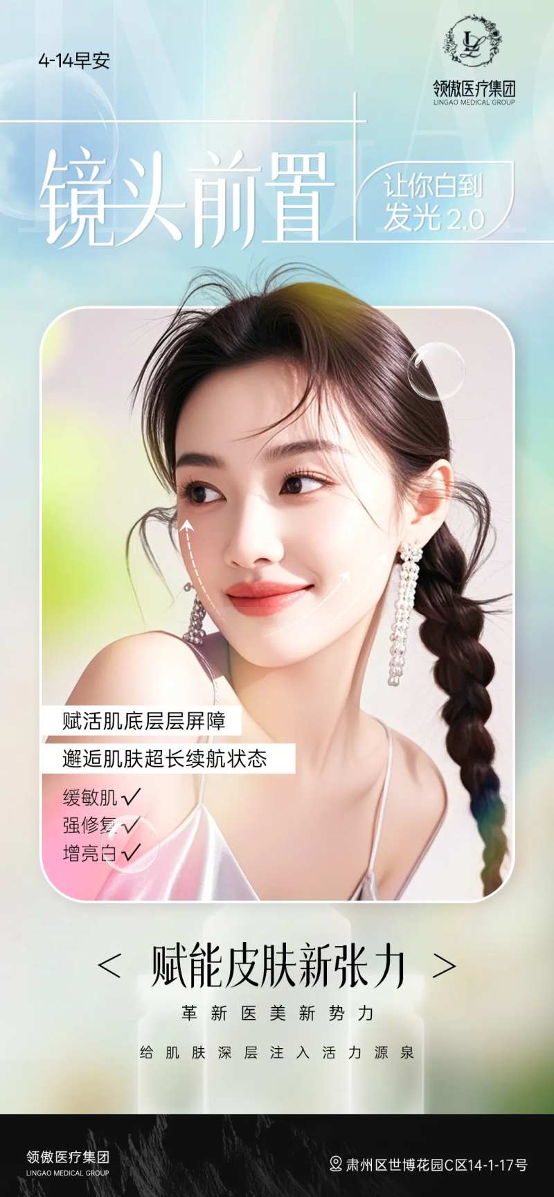 医美皮肤美白补水早安推广图-采灵感-cailinggan.com