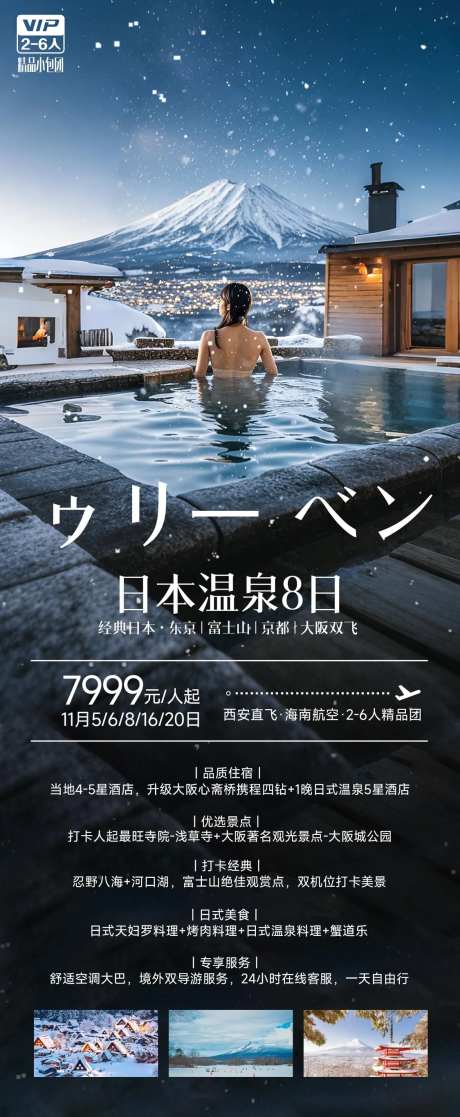 日本冬季北海道旅游海报-采灵感-https://www.cailinggan.com/