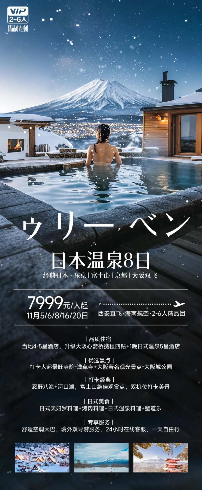 日本冬季北海道旅游海报-采灵感-cailinggan.com