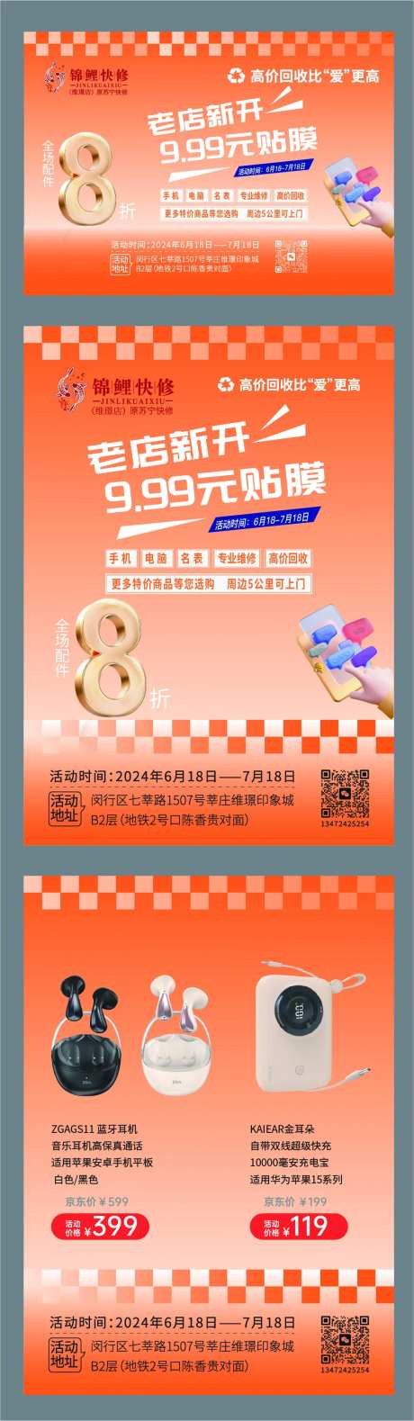手机维修店宣传系列海报-采灵感-https://www.cailinggan.com/