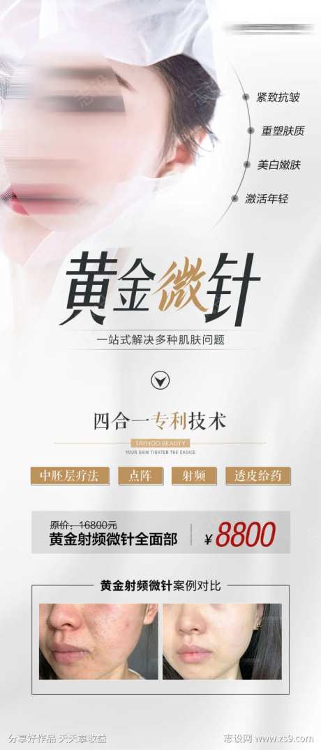 面部塑形海报-采灵感-https://www.cailinggan.com/